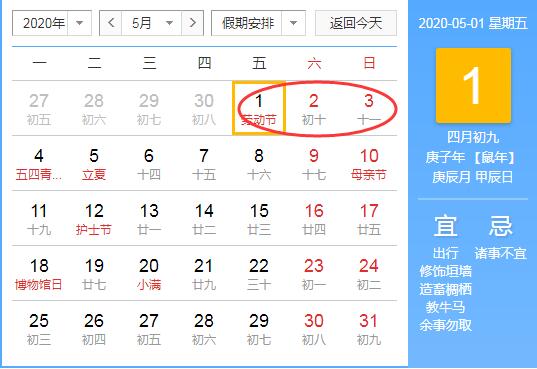2020年法定节假日安排时间表日历