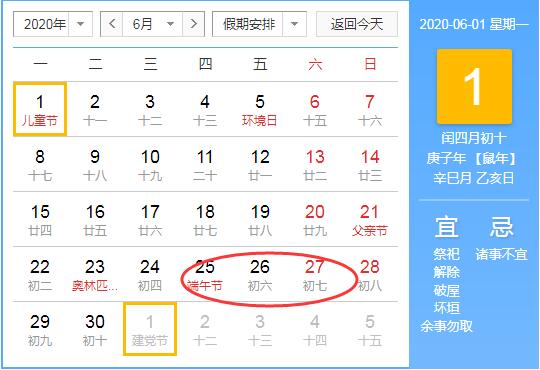 2020年法定节假日安排时间表日历