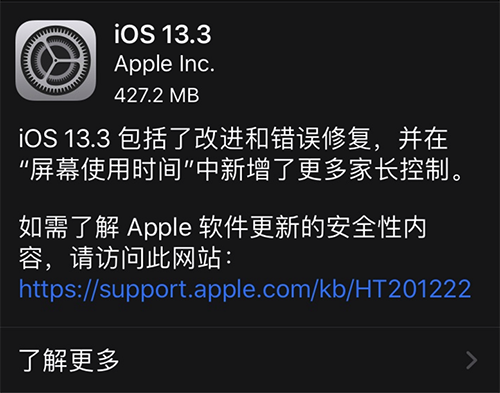 iOS13.3下载 iOS13.3固件下载地址