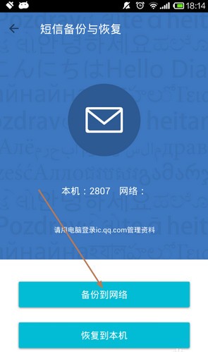 QQ同步助手2020手机版下载