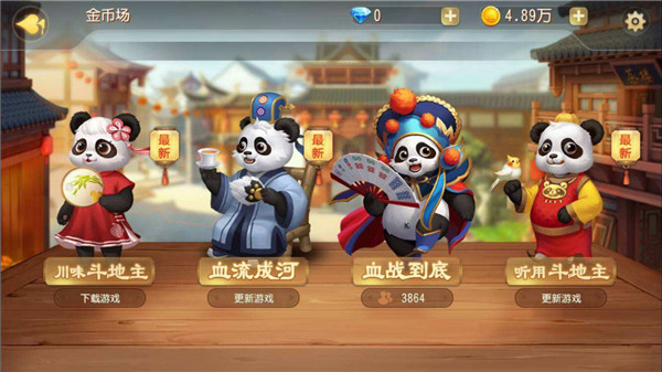 熊猫棋牌安卓版下载