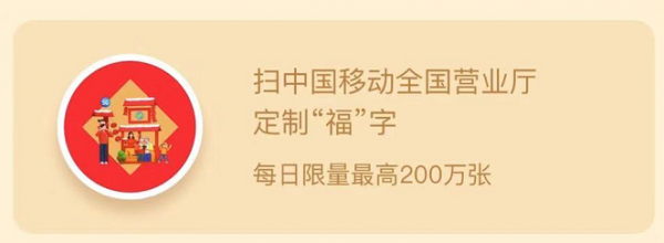 2020中国移动福卡怎么扫 支付宝2020中国移动定制福字图片