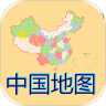 中国地图手机版下载 v1.8.221 最新版