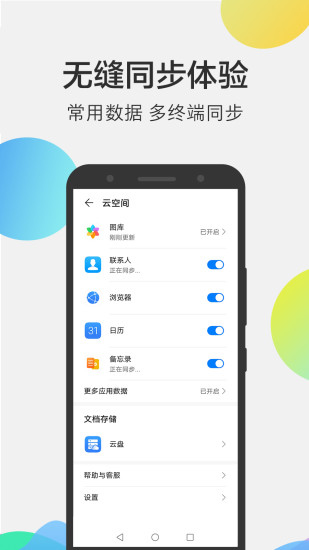 华为手机文件管理器app下载