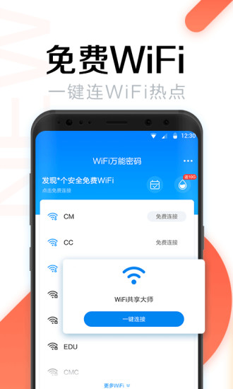 WiFi万能密码安卓版下载