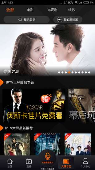 湖南IPTV安卓版下载