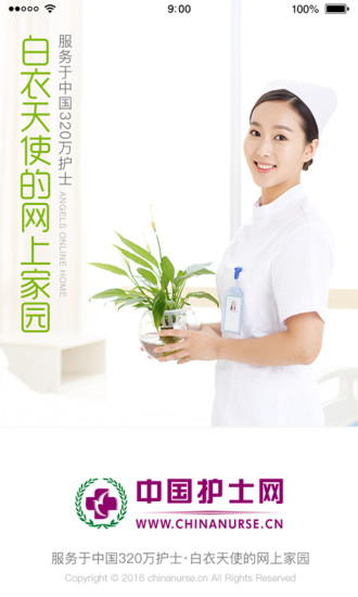中国护士网2020手机版下载