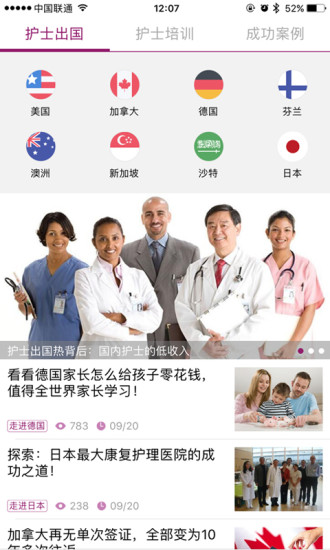 中国护士网安卓版下载