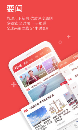 中国新闻网安卓版下载