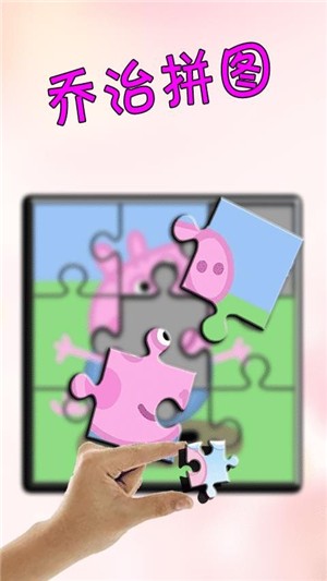 小猪拼图app下载