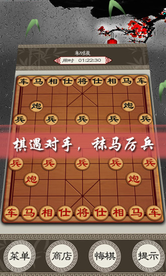 欢乐中国象棋手机版下载