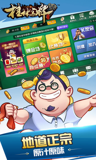 桂林字牌2020手机版下载 