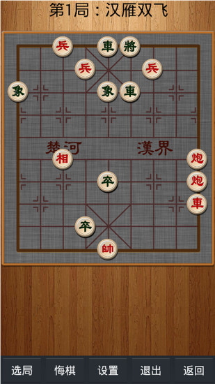 经典中国象棋手机版下载
