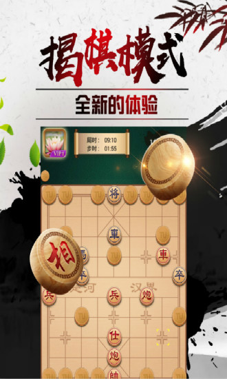 途游中国象棋手机版下载