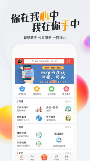 我的南京app下载