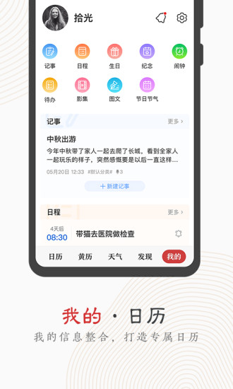 中华万年历2020手机版下载