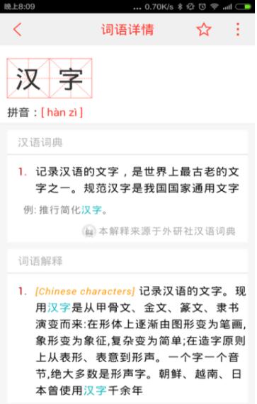 汉语词典下载