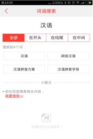 汉语词典手机版下载