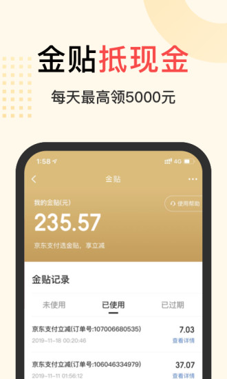 京东金融2020手机版下载 