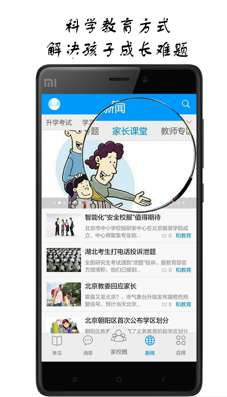 芜湖智慧教育应用平台手机版下载 