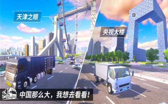 中国卡车之星2安卓版下载