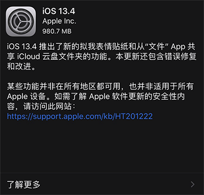 iOS13.4下载 iOS13.4固件下载地址