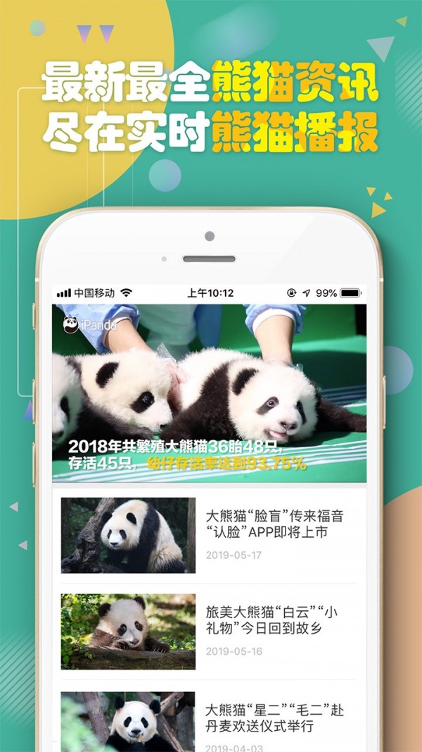 熊猫频道安卓版下载