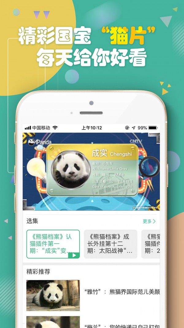 熊猫频道2020手机版下载