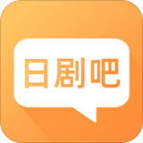 日剧吧2020手机版下载 v1.0.4 最新版