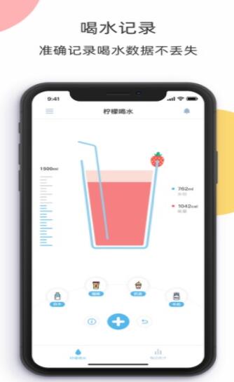 柠檬喝水2020手机版下载