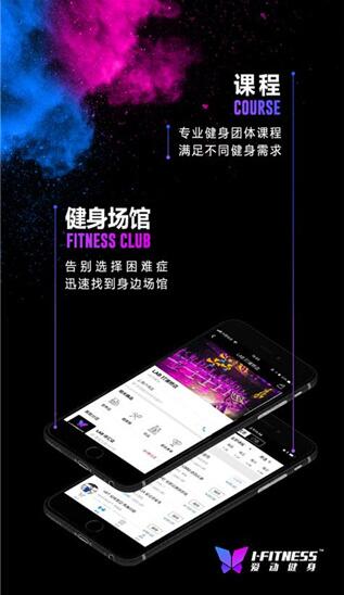 爱动健身app下载