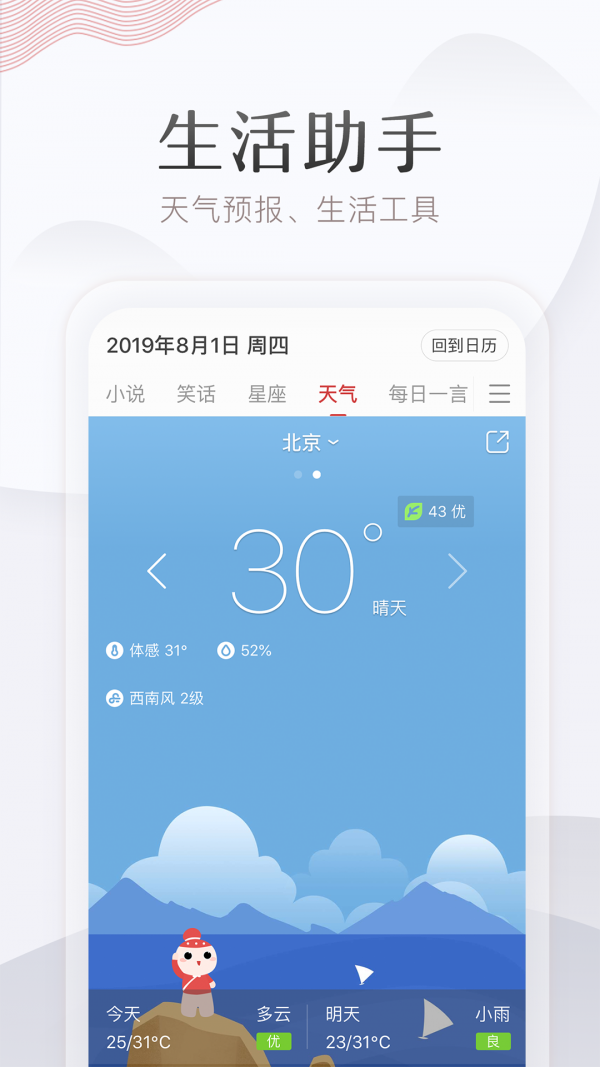 万年历app下载