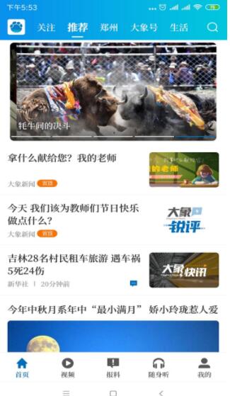 大象新闻app下载