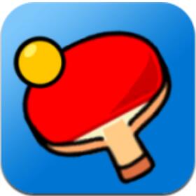 乒乓球单机游戏中文版下载 v1.0 最新版