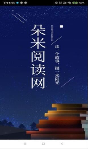 朵米小说免费版下载