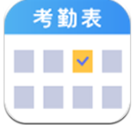 考勤表app下载v5.4.6安卓版