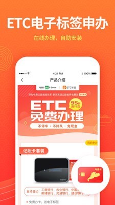 ETC车宝官网下载