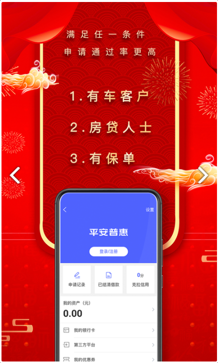 平安普惠app下载