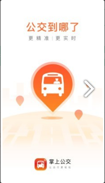 荆州掌上公交app下载