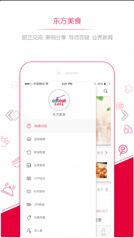 东方美食app下载