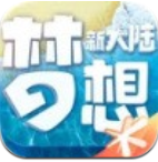 梦想新大陆游戏正式版下载v0.1.3安卓最新版