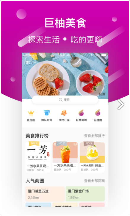 巨柚美食app下载