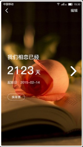 恋爱纪念日app下载