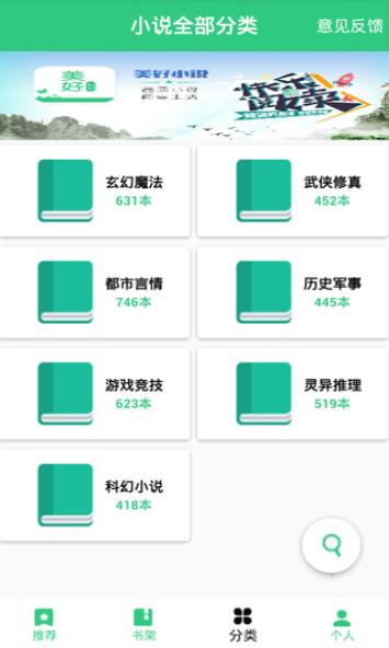 美好小说app下载