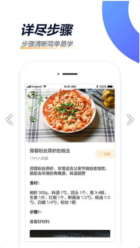 家常菜做法app下载