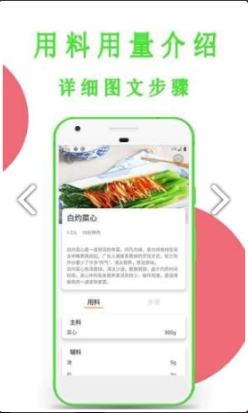 今日菜谱app下载
