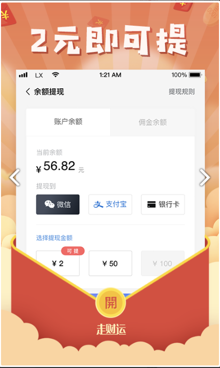 走财运健步app下载