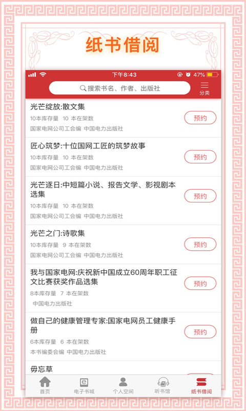 书香国网app下载
