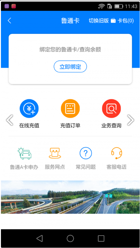 齐鲁通app下载