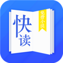 快读小说app手机版下载 v3.8.7 最新版